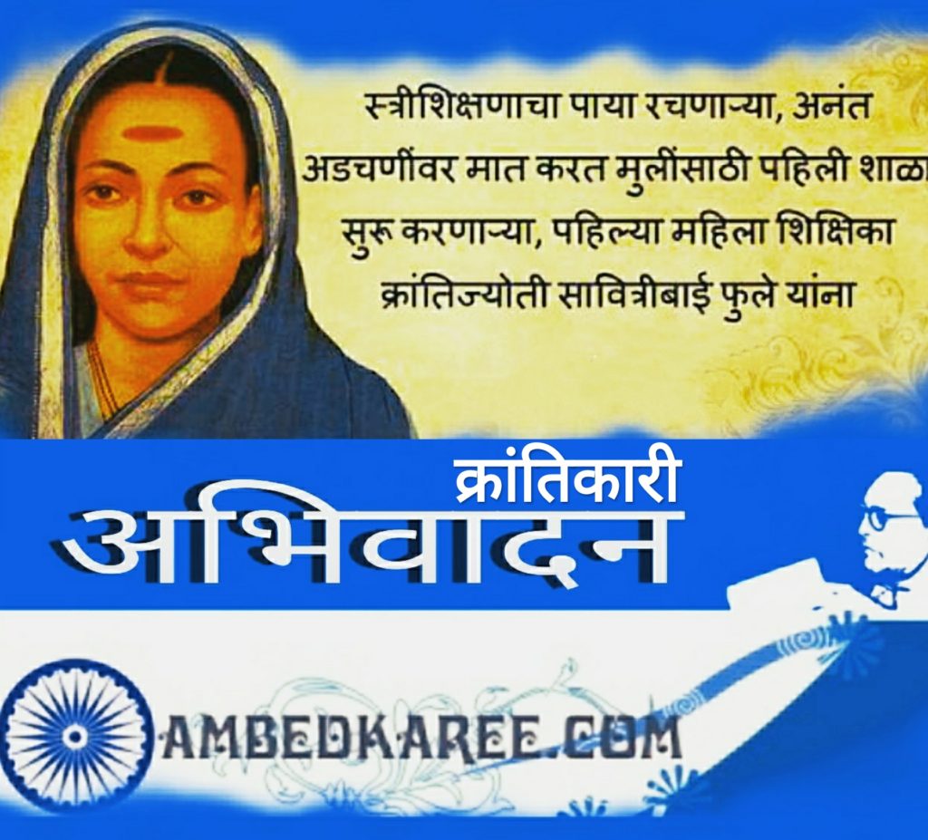Birth Anniversary of  first Indian woman Teacher and Headmistress-Mata Savitribai Phule
