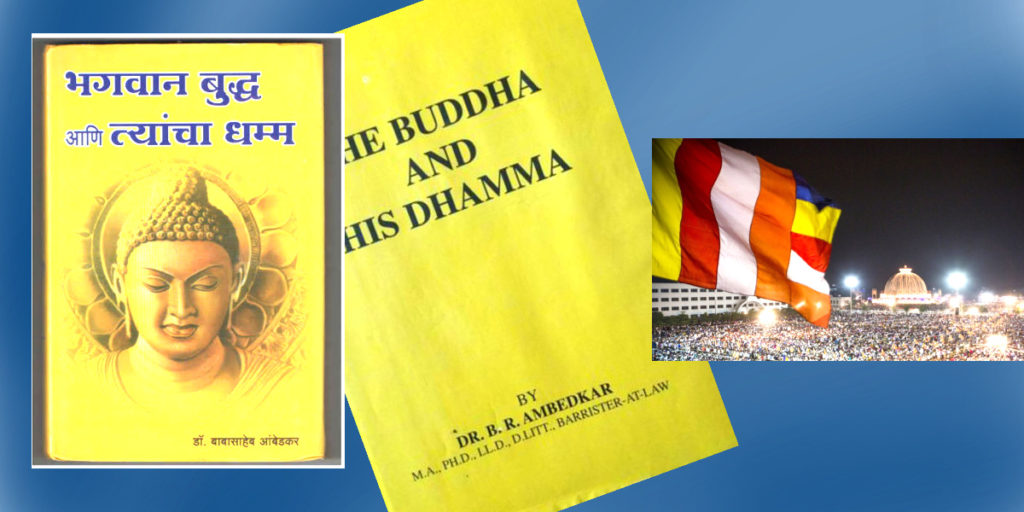 “बुद्ध आणि त्यांचा धम्म” या ग्रंथाच्या लाखो प्रतीचे दिक्षा भूमीवर मोफत वाटप . “प्रत केवळ दाह रूपयात”